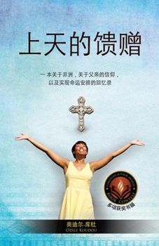 Paperback 上天的馈赠: 一本关于非洲，关于父亲的信 [Chinese] Book