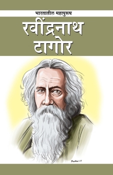 Paperback Gurudev Rabindranath Tagore in Marathi (गुरुदेव रवींद्रन [Marathi] Book