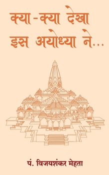 Paperback Kya Kya Dekha Is Ayodhya Ne (Hindi) [Hindi] Book