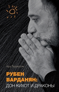Ruben Vardanyan: Don Kihot i drakony (Russian Edition)