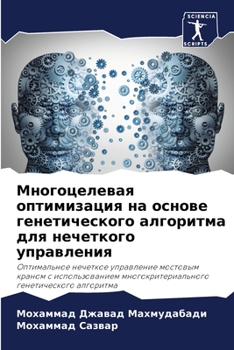 Paperback Многоцелевая оптимизац&# [Russian] Book