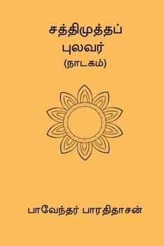 Paperback Sathimutha Pulavar [Tamil] Book