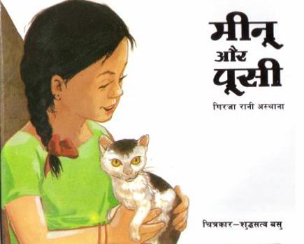 Paperback Minoo and Pussy (Hindi) Book