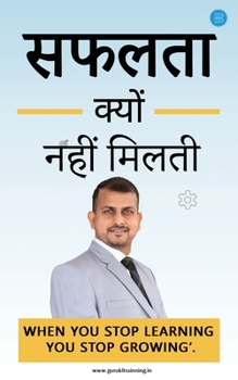 Paperback Safalta Kyun Nahin Milti? [Hindi] Book