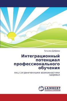 Paperback Integratsionnyy Potentsial Professional'nogo Obucheniya [Russian] Book