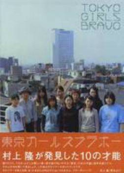 Paperback Tokyo Girls Bravo Book