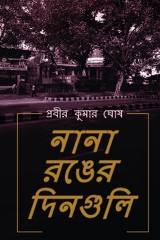 Paperback Nana Ronger Dinguli [Bengali] Book