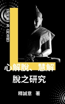 Paperback A Study of "Mind-Liberation/Wisdom-Liberation" in Nikāya and Āgama Sutra [Chinese] Book