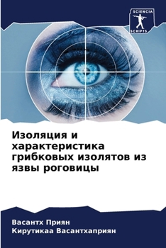Paperback Изоляция и характеристи& [Russian] Book