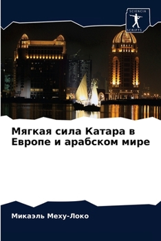 Paperback Мягкая сила Катара в Евро [Russian] Book