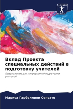 Paperback &#1042;&#1082;&#1083;&#1072;&#1076; &#1055;&#1088;&#1086;&#1077;&#1082;&#1090;&#1072; &#1089;&#1087;&#1077;&#1094;&#1080;&#1072;&#1083;&#1100;&#1085;& [Russian] Book