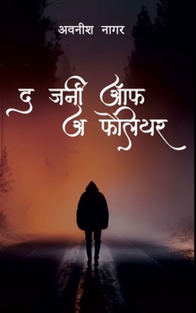 Paperback The Journey of a Failure [Hindi] Book