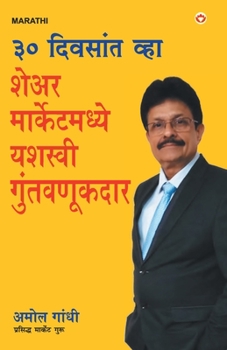 Paperback 30 Din Mein Bane Share Market Mein Safal Niveshak (Become a Successful Investor in Share Market in 30 Days in Marathi) [Marathi] Book