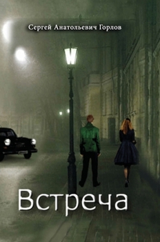 Hardcover Vstrecha [Russian] Book