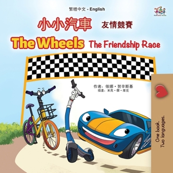 Paperback The Wheels The Friendship Race (Chinese Traditional English Bilingual Children's Book) [Chinese] [Large Print] Book