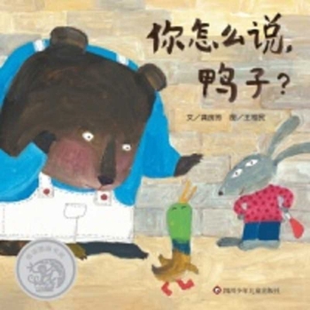 Hardcover What Do You Say, Duck? [Chinese] Book