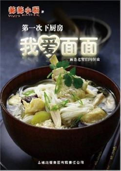 Paperback First time cooking in the Kitchen: I love noodles (Chinese Edition) [Chinese] Book