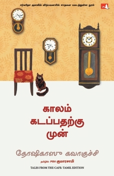Paperback Tales from the Café [Tamil] Book