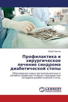 Paperback Profilaktika I Khirurgicheskoe Lechenie Sindroma Diabeticheskoy Stopy [Russian] Book