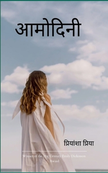 Paperback आमोदिनी [Hindi] Book