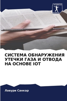 Paperback СИСТЕМА ОБНАРУЖЕНИЯ УТЕ& [Russian] Book