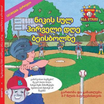 Paperback Georgian Nick's Very First Day of Baseball in Georgian: A kids baseball book for ages 3-7 [Georgian] Book