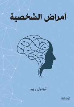 Paperback أمراض الشخصية [Arabic] Book