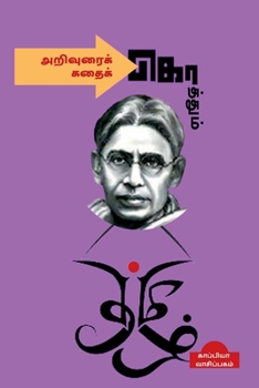 Paperback Arivurai Koththum Kathai Koththum / அறிவுரைக் கொத்தும& [Tamil] Book