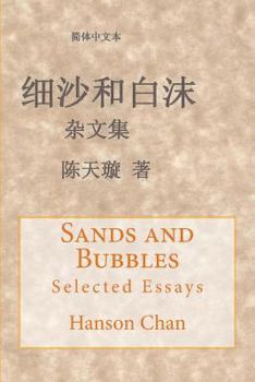 Paperback Sands and Bubbles: Selected Essays [Chinese] Book