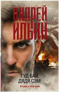 Hardcover Gud baj, djadja Sem! [Russian] Book