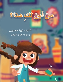 Paperback &#1605;&#1606; &#1571;&#1610;&#1606; &#1604;&#1603; &#1607;&#1584;&#1575; [Arabic] Book