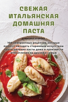 Paperback СВЕЖАЯ ИТАЛЬЯНСКАЯ ДОМА& [Russian] Book
