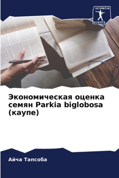 Paperback Экономическая оценка се& [Russian] Book