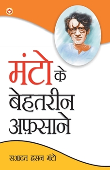 Manto Ke Behtareen Afsane (मंटो के बेहतरीन अफ़साने)