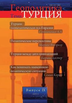 Paperback Геополитика. Выпуск 9: Тем
 [Russian] Book