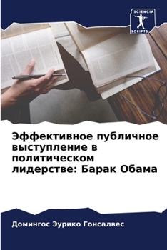 Paperback &#1069;&#1092;&#1092;&#1077;&#1082;&#1090;&#1080;&#1074;&#1085;&#1086;&#1077; &#1087;&#1091;&#1073;&#1083;&#1080;&#1095;&#1085;&#1086;&#1077; &#1074;& [Russian] Book