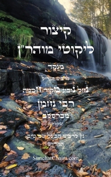 Hardcover קיצור ליקוטי מוהר''ן השלם: Abb [Hebrew] [Large Print] Book