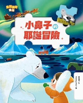 Paperback Ecological Conservation Fairy Tale: Little Nose's Christmas Adventure [Chinese] Book