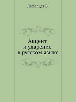 Paperback Accent and stress-mark in Russian language [Russian] Book