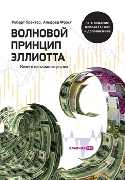 Paperback Волновой принцип Эллиот& [Russian] Book