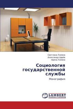 Paperback Sotsiologiya Gosudarstvennoy Sluzhby [Russian] Book
