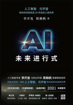 Paperback Ai未来进行式 [Chinese] Book