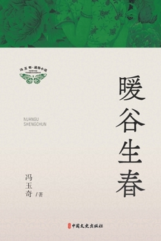 Paperback Spring Awakens in the Sunlit Valley/暖谷生春 [Chinese] Book