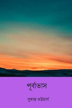 Paperback Purbabhash ( Bengali Edition ) [Bengali] Book