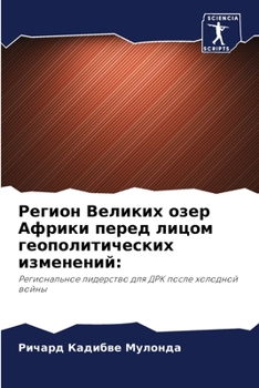 Paperback Регион Великих озер Афри [Russian] Book