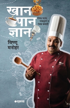 Paperback Khan Paan Dnyan [Marathi] Book