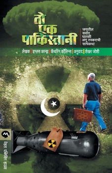 Paperback To Ek Pakistani [Marathi] Book