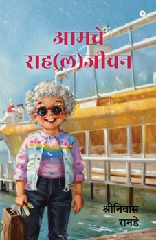 Paperback Amche Sah (la) Jeevan [Marathi] Book