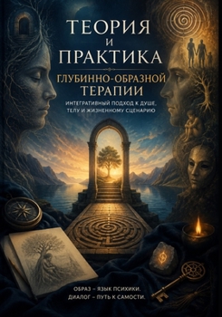 Paperback Теория и Практика Глубин [Ukrainian] Book