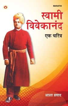 Paperback Swami Vivekanand: Ek Charitra in Marathi (स्वामी विवेकान&# [Marathi] Book